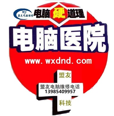 贵阳修电脑电话