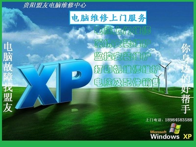 贵阳万科电脑上门维修电话