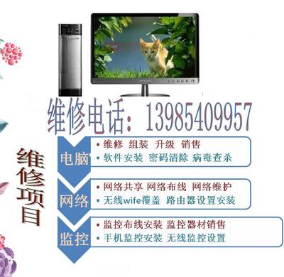 贵阳上门维修电脑电话
