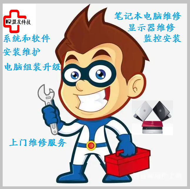 太慈桥上门修电脑电话