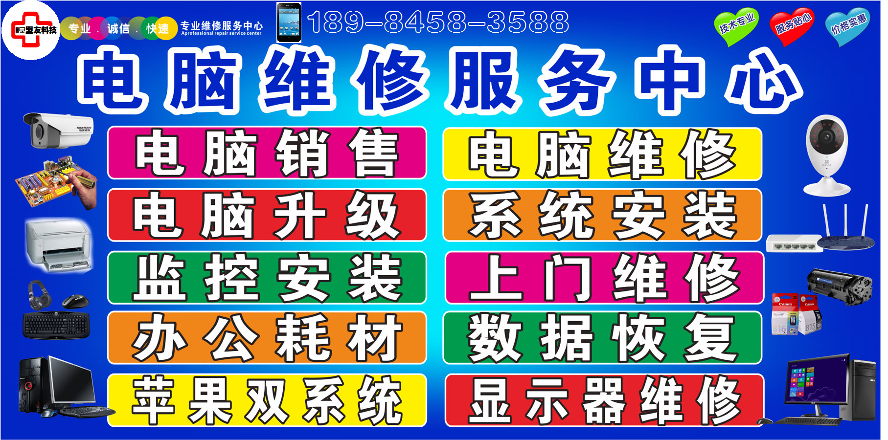 贵阳维修电脑上门电话