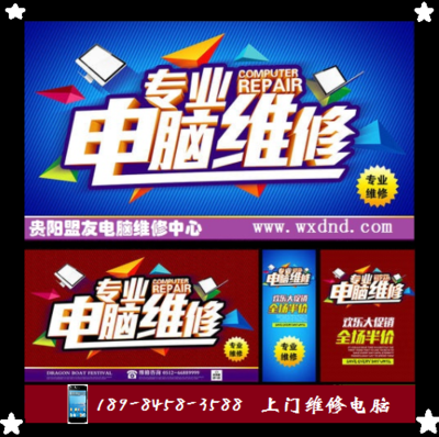 贵阳上门电脑维修上门服务电话