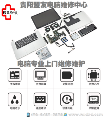贵阳电脑维修上门专业维修，电脑系统安装，监控安装维护