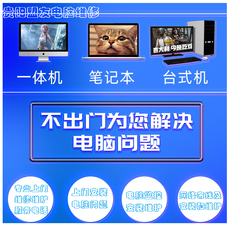 贵阳市上门维修电脑服务电话