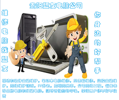 云岩区专业上门维修电脑电话