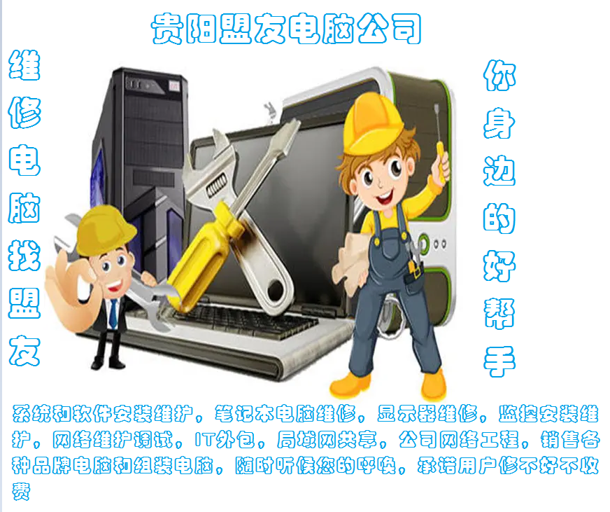 云岩区专业上门维修电脑电话