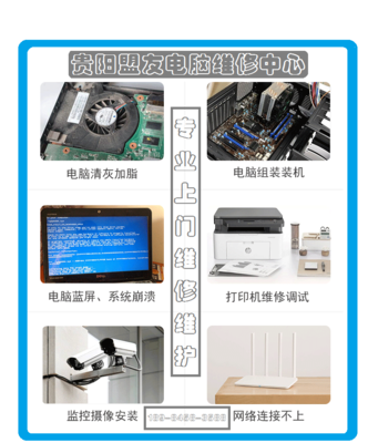 贵阳专门上门修电脑电话