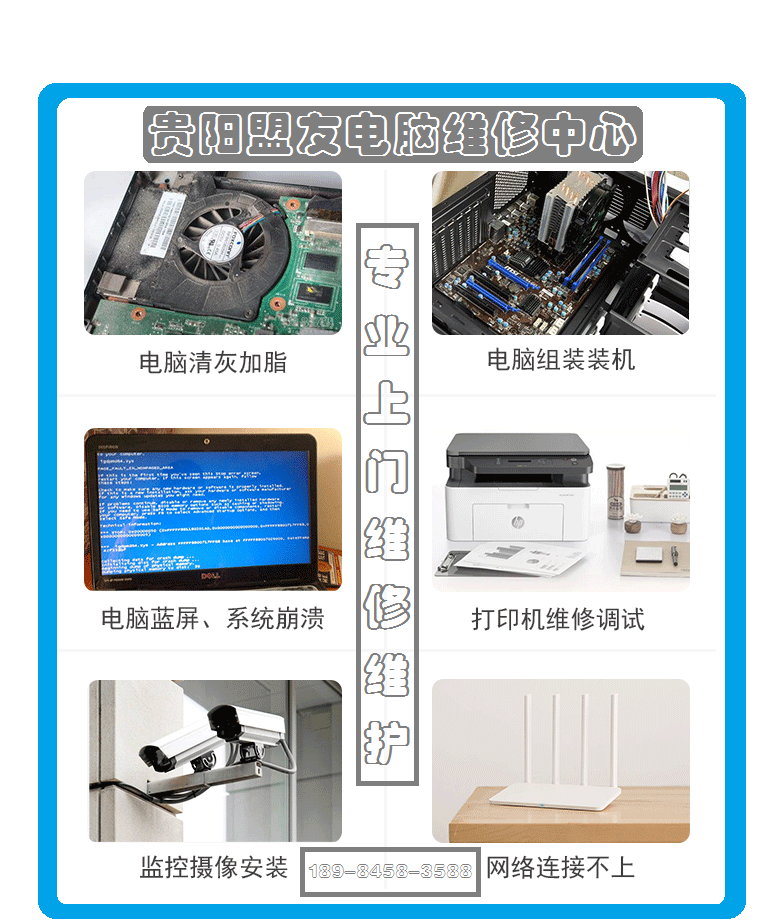 贵阳专门上门修电脑电话
