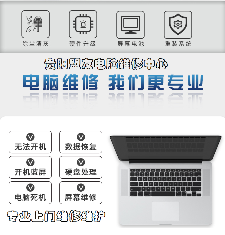 贵阳河滨公园电脑上门维修电话