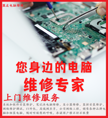 花果园一期电脑维修上门电话