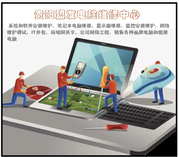 南明区电脑维修上门服务电话