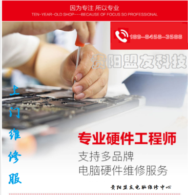贵阳电脑上门维修网络维护监控安装