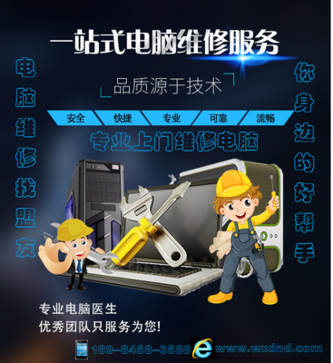 贵阳南明区电脑上门维修电话