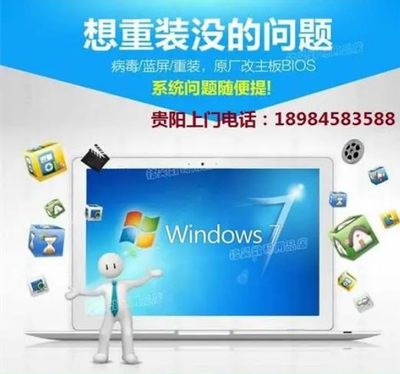 贵阳（电脑维修 &nbsp;网络维护 监控安装）快速上门电话