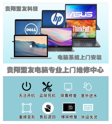 贵阳维修电脑上门服务电话