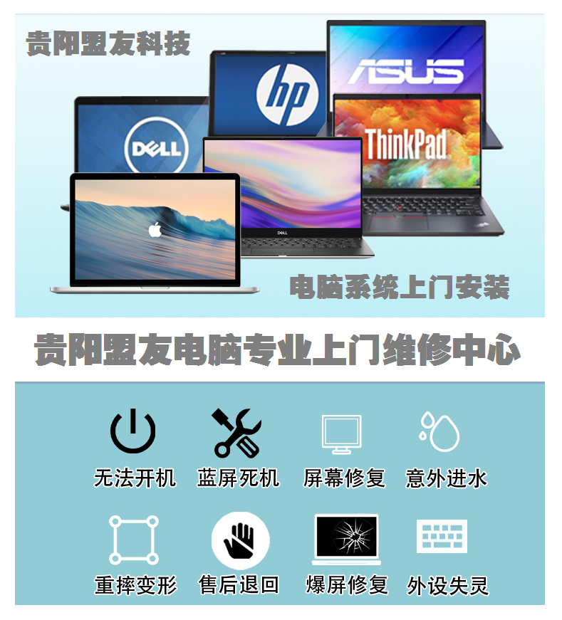 贵阳维修电脑上门服务电话