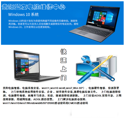贵阳电脑维修上门安装维护