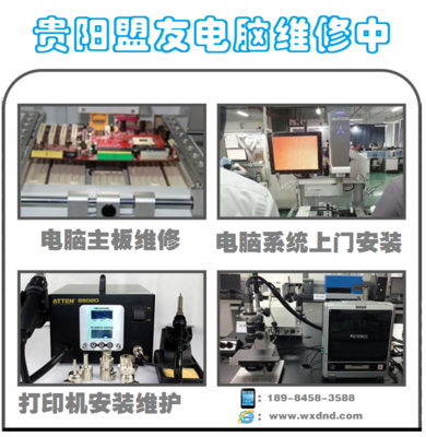 贵阳电脑维修上门服务公司