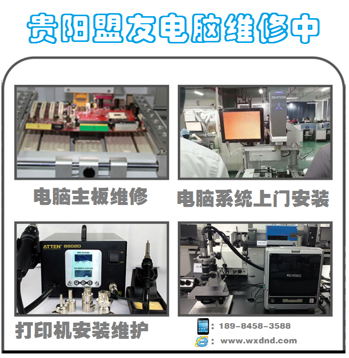 贵阳电脑维修上门服务公司